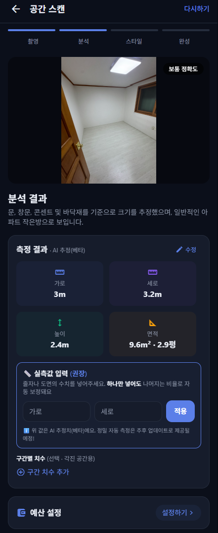 분석 화면