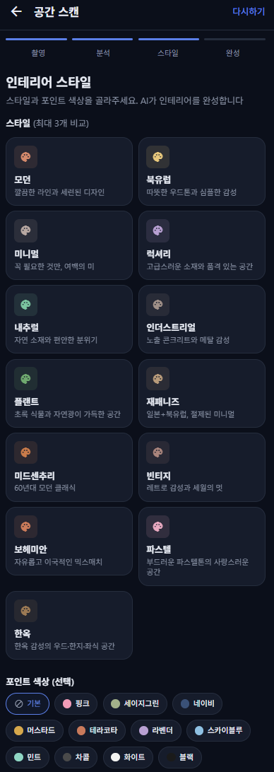 스타일 화면